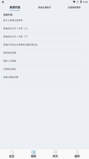 交通规则一点通  v1.1.0图2