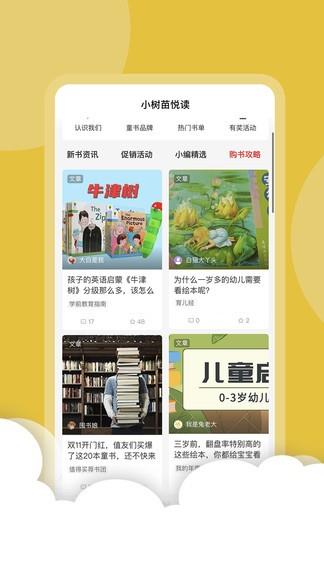 小树苗悦读  v1.11图4