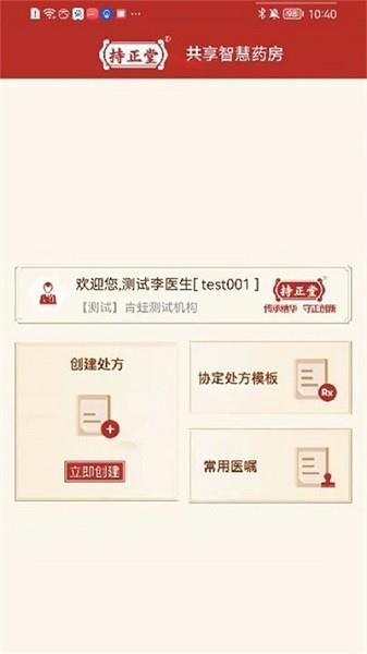 共享智慧药房  v1.0.10图2