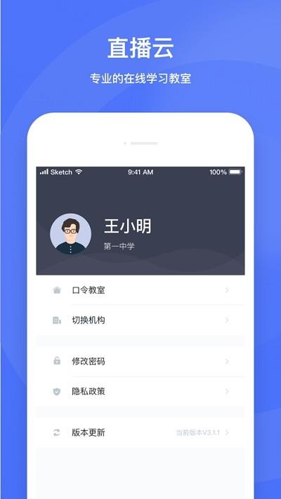 直播云在线教室  v1.6.9.4图2