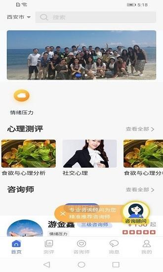湃安心理  v0.0.4图3