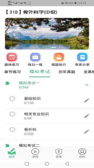 骨外科学主治医师  v1.2.1图3