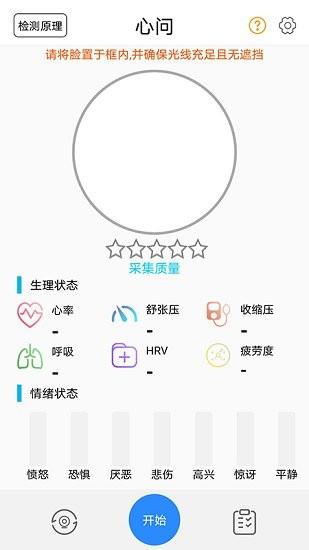 心问  v1.0.0图2