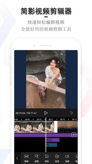 简影视频剪辑器