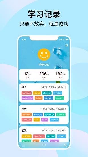 靠谱背单词  v2.1.3图3