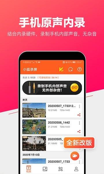 小狐录屏  v2.3.62图2