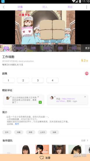 电波社  v1.0.0图3