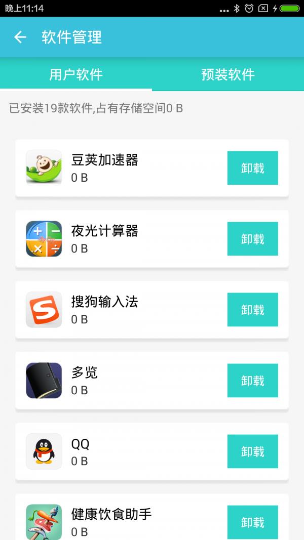 极简清理  v1.0图1