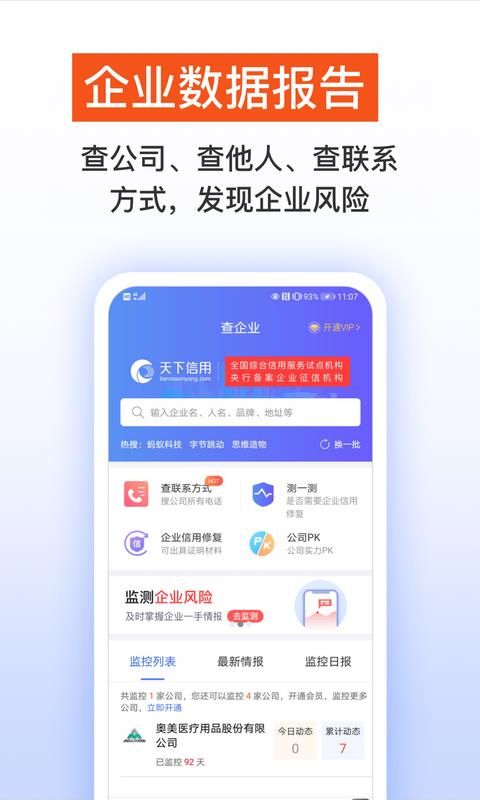 天下信用  v6.1.0图4