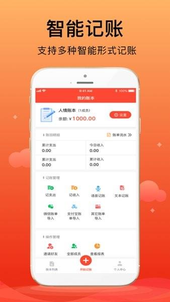 合伙记账本  v1.4.2图1