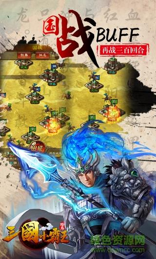 三国小霸王bt版  v1.6.0图1