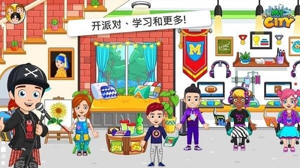 我的城市大学舍友  v1.0.0图2