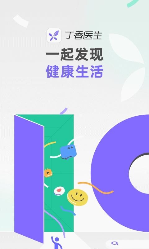 丁香医生医生版  v10.3.9图3