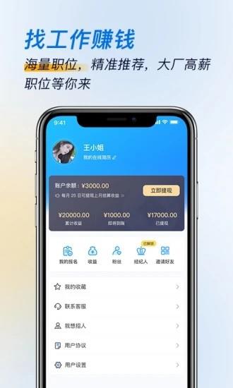 芝麻招工  v1.12.0图4