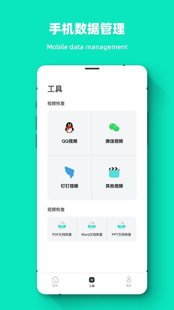 专业照片恢复大师  v1.0图4