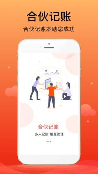 合伙记账本  v1.4.2图4