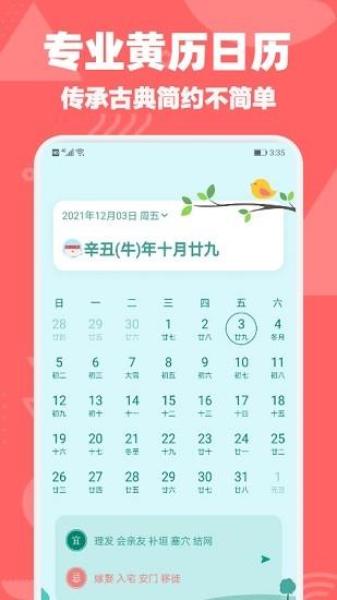 黄历日历通  v1.1图1