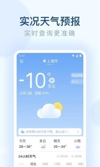 朗朗天气  v1.8.0图2