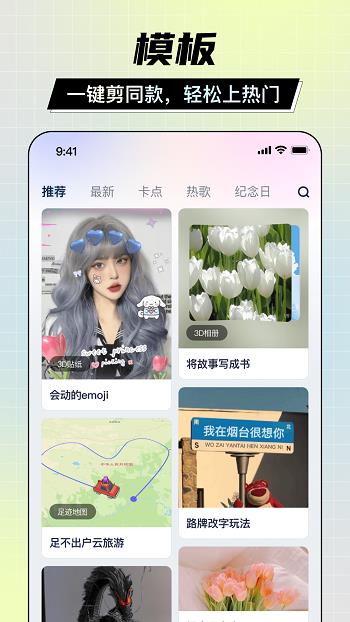 剪同款  v2.4图1