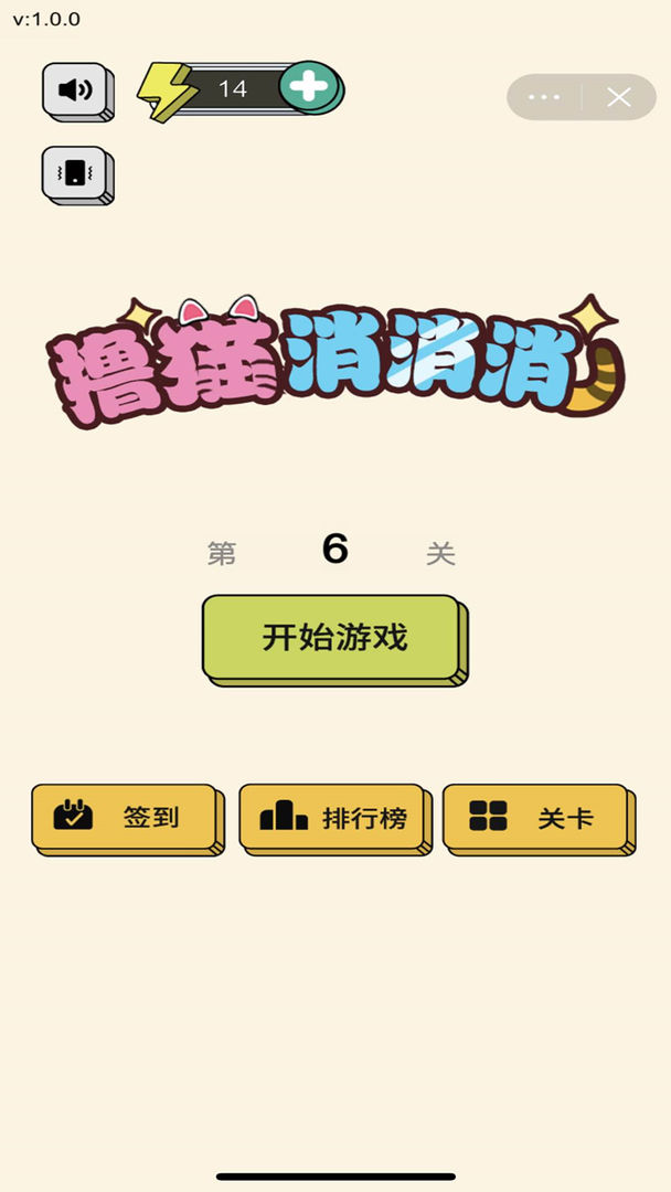 撸猫消消消  v1.2.7图2