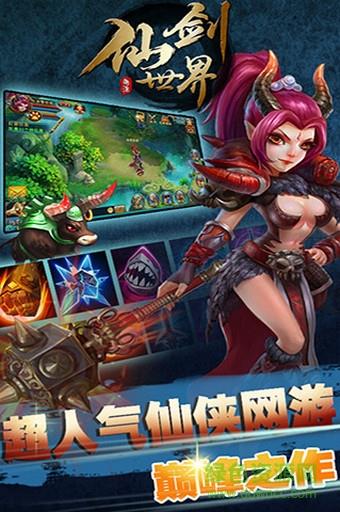 轩剑世界  v1.013图4