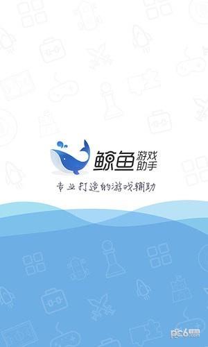 鲸鱼助手  v1.0.1图4