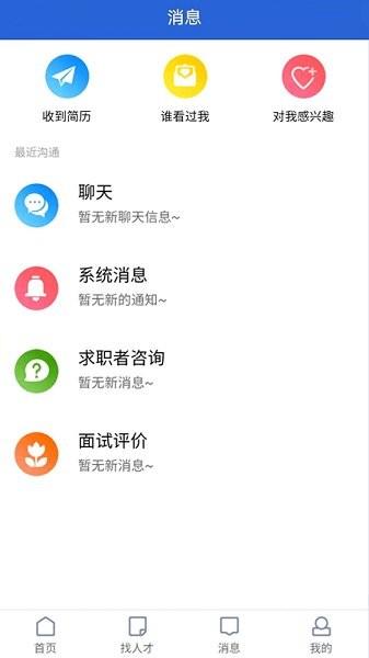 漳州人才在线  v2.2图2