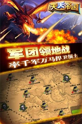 天天帝国九游版  v1.9.6图1