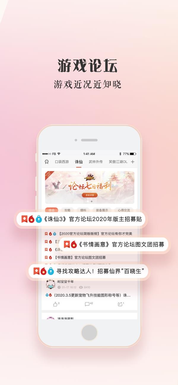 完美论坛  v1.0图2