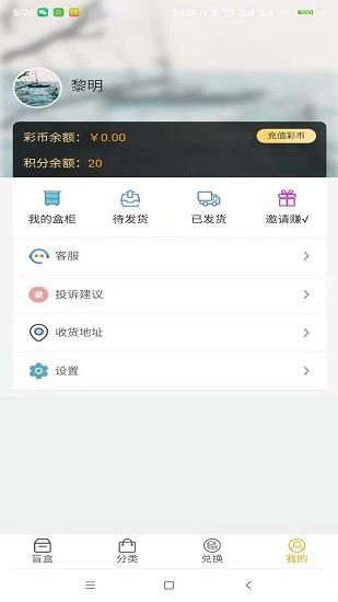 七彩盲盒  v1.0.0图3