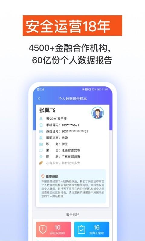 天下信用  v6.1.0图5