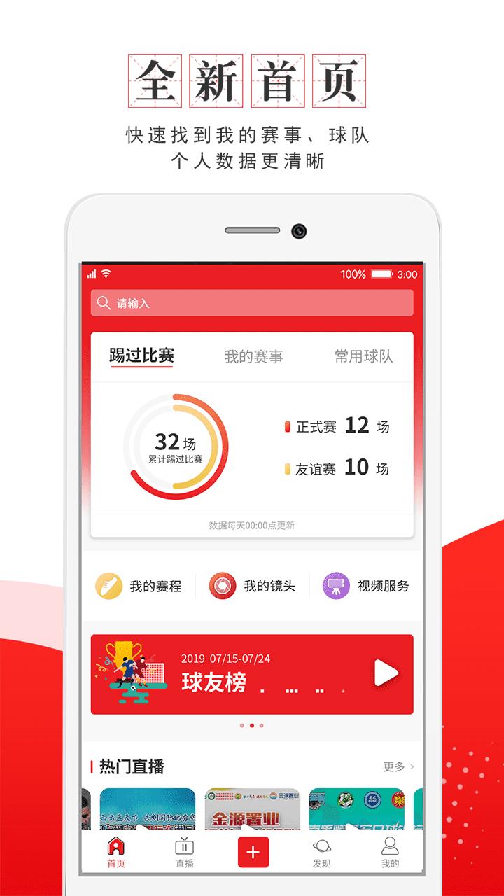 我是球星官方版  v5.8.1图1