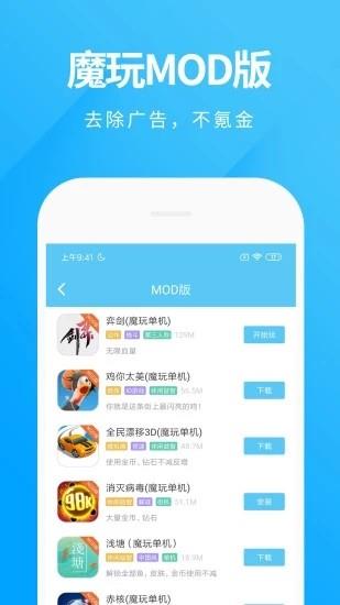 魔玩助手  v1.2.4图1