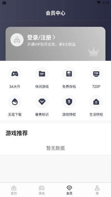 小沃畅游  v2.8.3图4