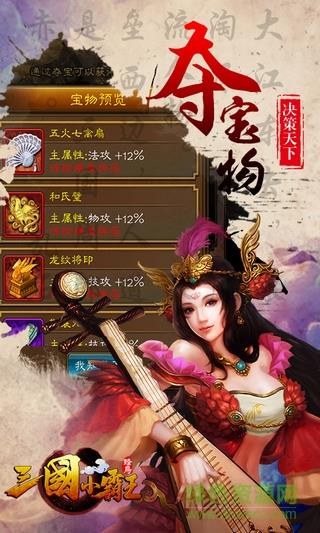 三国小霸王bt版