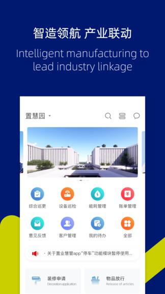 置慧园  v8.8.1图3