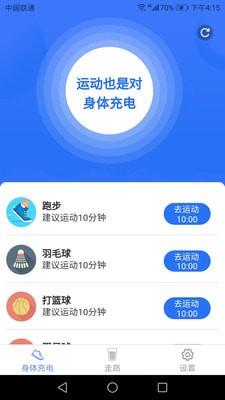 四季走路  v4.6.7图2