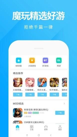 魔玩助手  v1.2.4图5