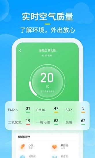知音天气预报  v2.3.6图1