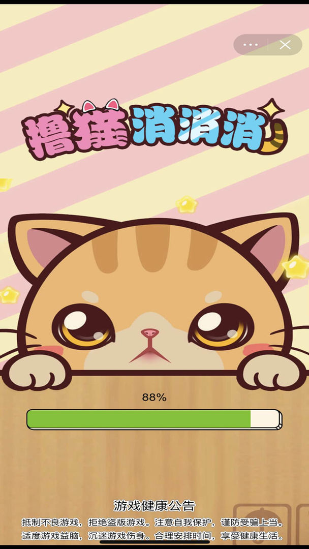 撸猫消消消  v1.2.7图4