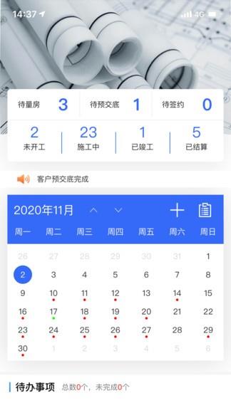 居然装饰施工管理服务端  v3.0.9图1