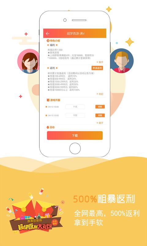 好牛叉手游盒子  v3.4图2