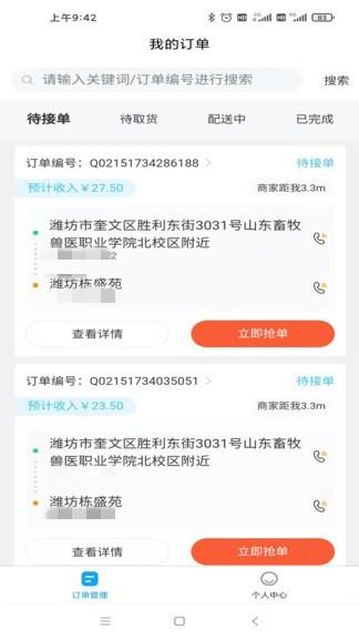 小宝之家骑手  v1.0.13图2