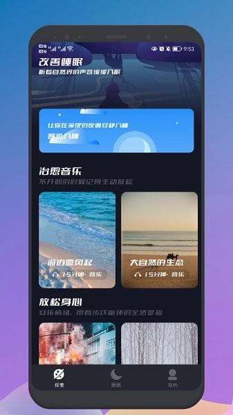 睡眠声音大师  v1.1图3