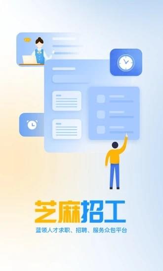 芝麻招工  v1.12.0图2