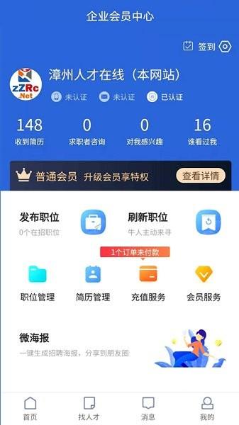 漳州人才在线  v2.2图3