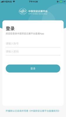 贸促直播  v1.0.1图1