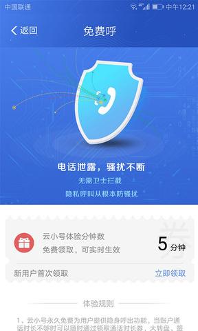 云小号  v3.0.2图2