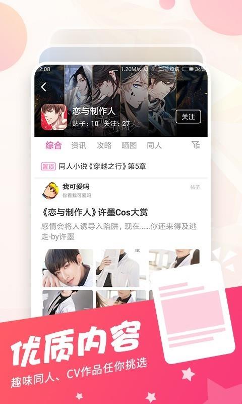 耀玩社区  v1.0.2图4