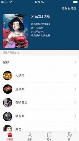 大话2藏宝阁手机版  v2.0.8图5